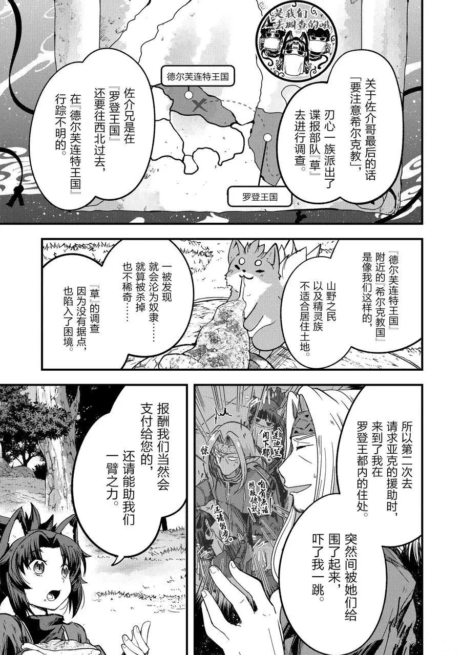 《骸骨骑士大人异世界冒险中》漫画最新章节第34话免费下拉式在线观看章节第【15】张图片