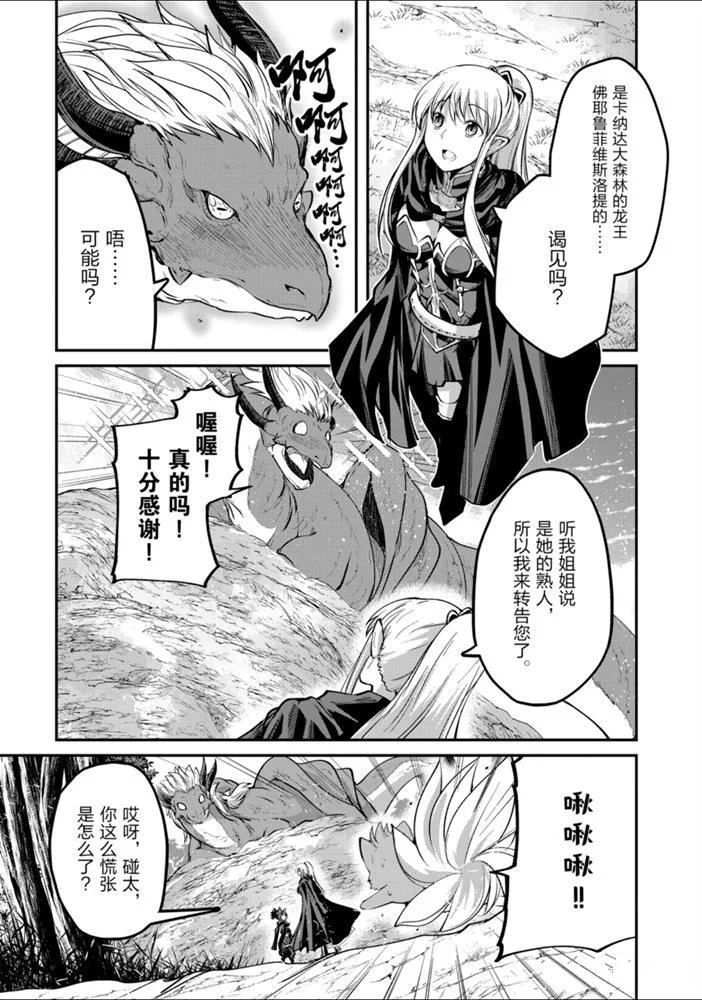 《骸骨骑士大人异世界冒险中》漫画最新章节第24话 试看版免费下拉式在线观看章节第【1】张图片