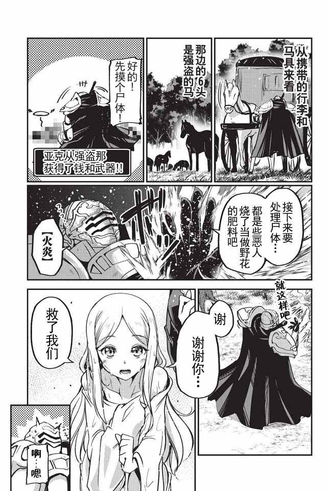 《骸骨骑士大人异世界冒险中》漫画最新章节第1话免费下拉式在线观看章节第【28】张图片