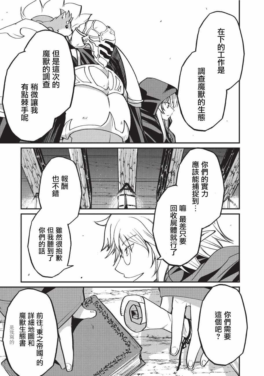 《骸骨骑士大人异世界冒险中》漫画最新章节第15话免费下拉式在线观看章节第【17】张图片