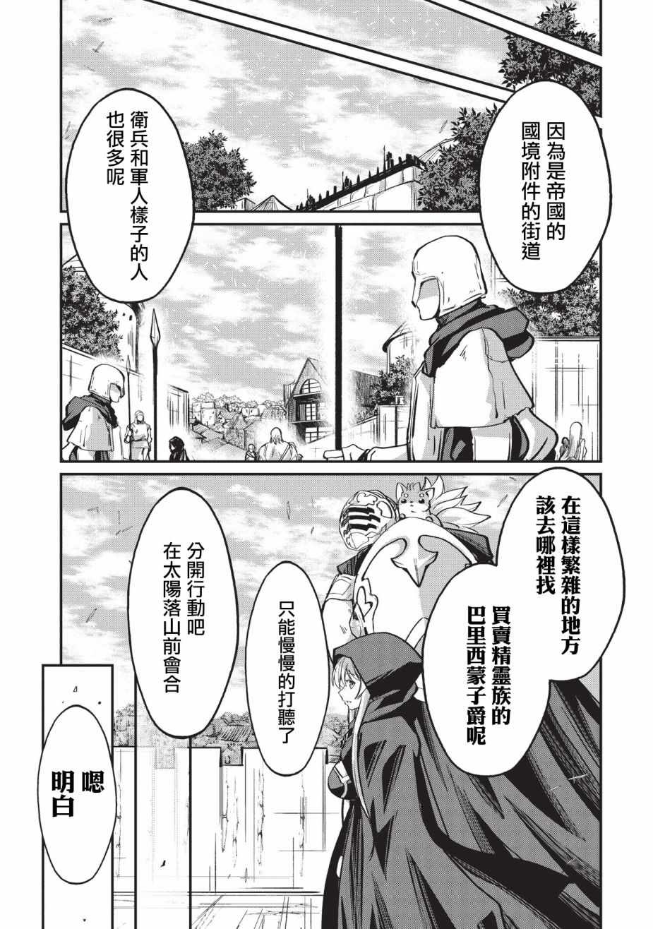 《骸骨骑士大人异世界冒险中》漫画最新章节第18话免费下拉式在线观看章节第【3】张图片