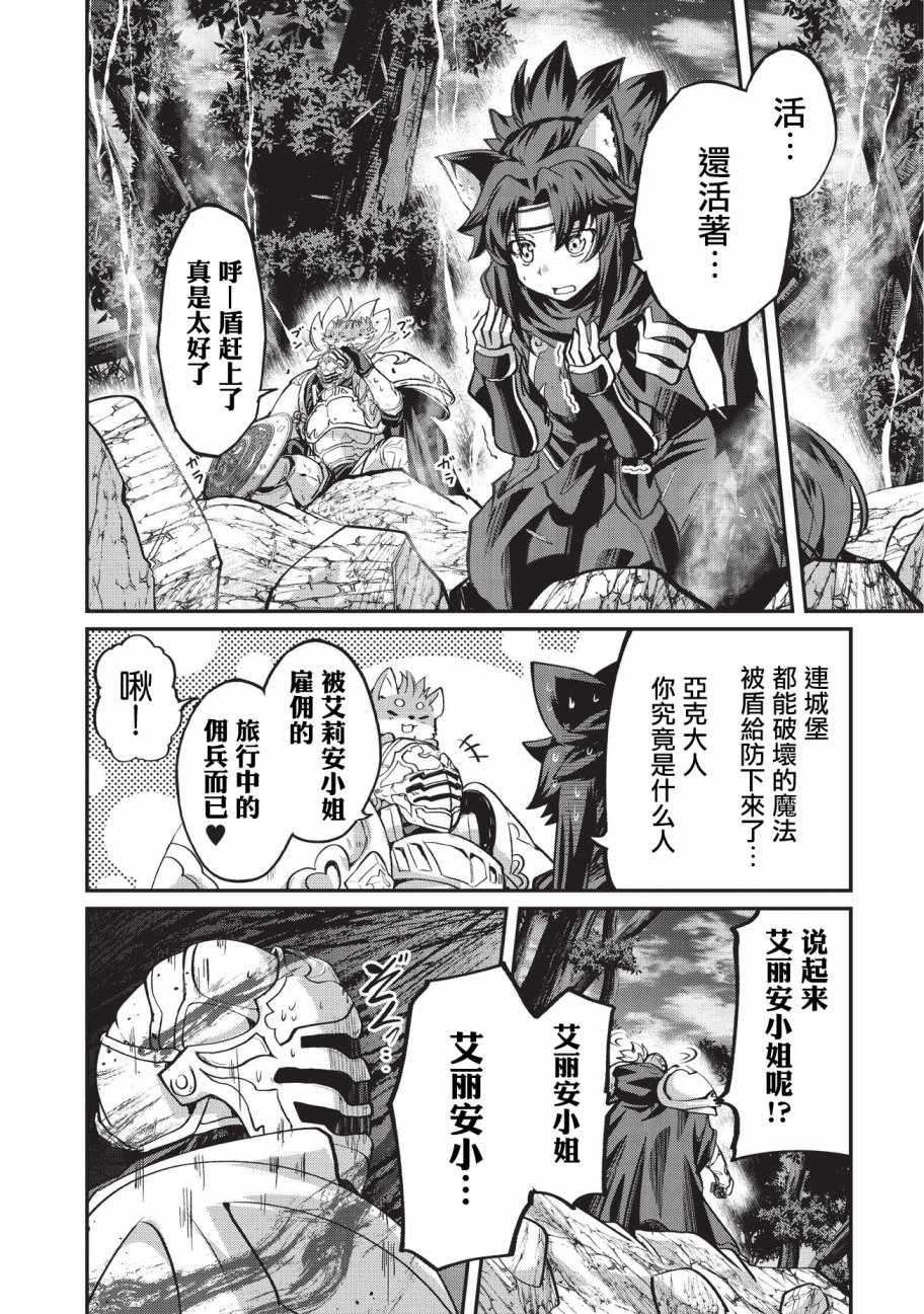 《骸骨骑士大人异世界冒险中》漫画最新章节第20话免费下拉式在线观看章节第【11】张图片