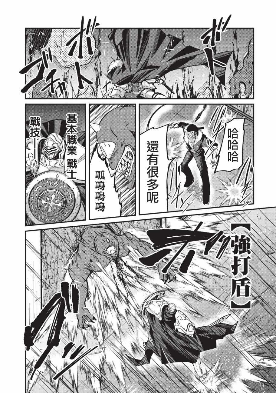 《骸骨骑士大人异世界冒险中》漫画最新章节第19话免费下拉式在线观看章节第【20】张图片