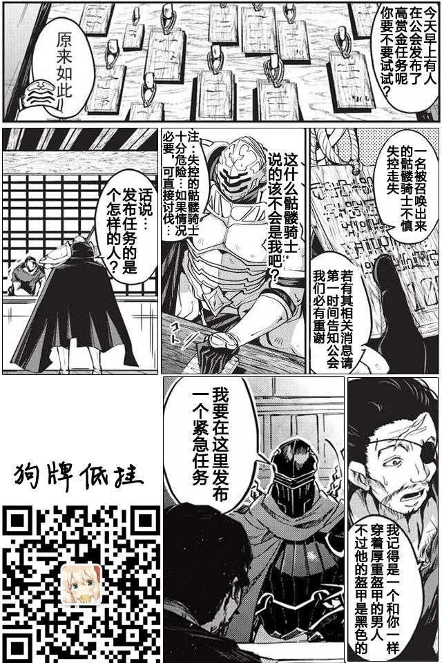 《骸骨骑士大人异世界冒险中》漫画最新章节第2话免费下拉式在线观看章节第【25】张图片