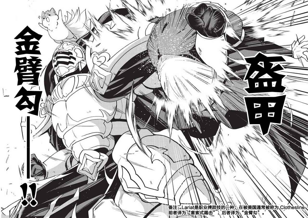 《骸骨骑士大人异世界冒险中》漫画最新章节第5话免费下拉式在线观看章节第【15】张图片