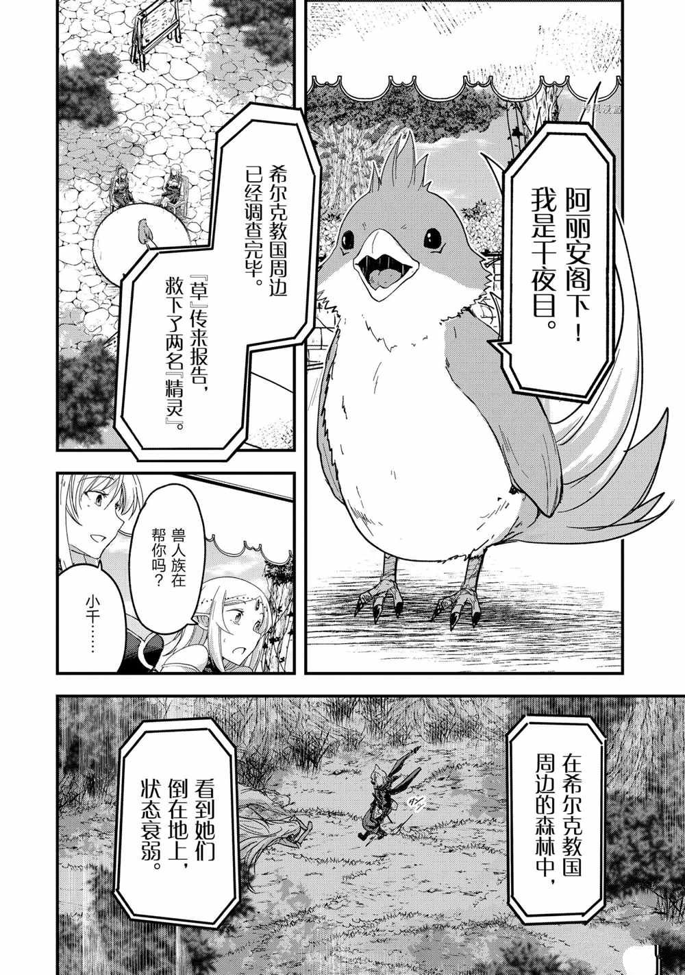 《骸骨骑士大人异世界冒险中》漫画最新章节第49话免费下拉式在线观看章节第【32】张图片