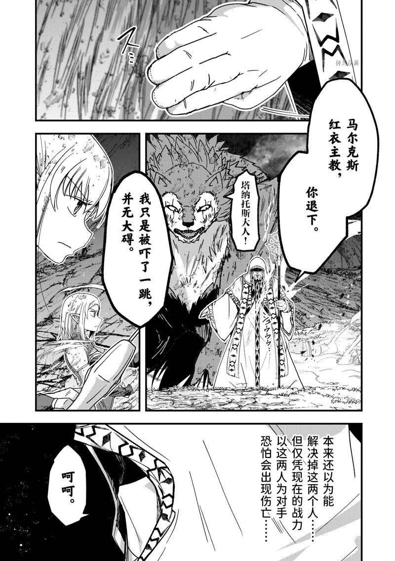 《骸骨骑士大人异世界冒险中》漫画最新章节第53话 试看版免费下拉式在线观看章节第【19】张图片