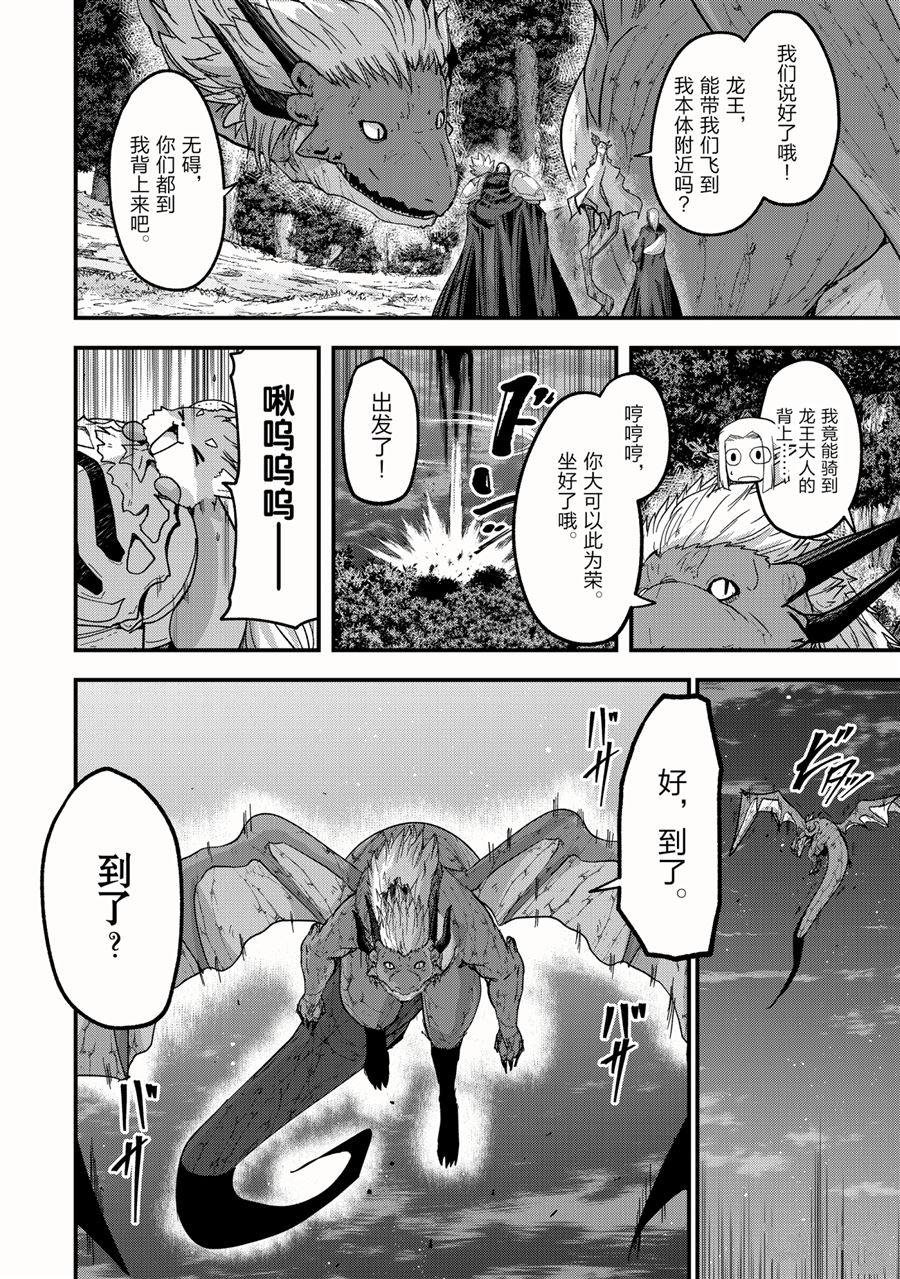 《骸骨骑士大人异世界冒险中》漫画最新章节第46话 试看版免费下拉式在线观看章节第【12】张图片