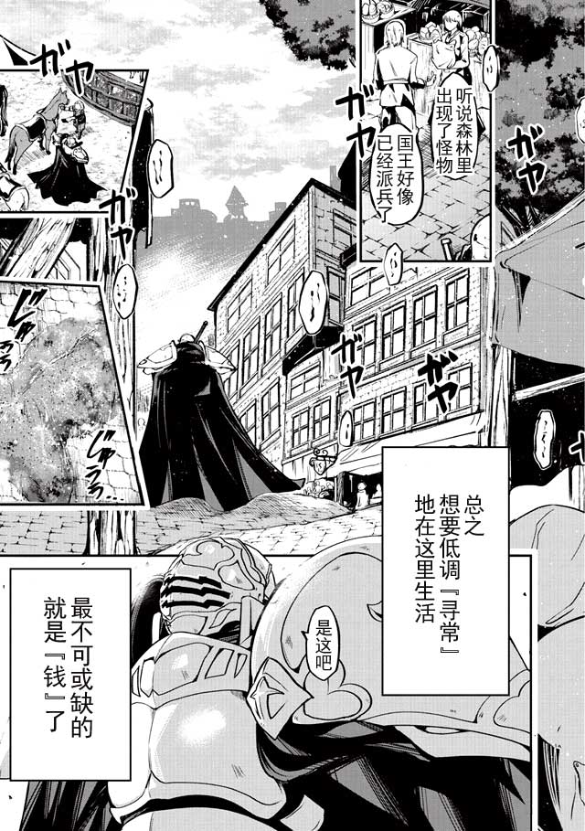 《骸骨骑士大人异世界冒险中》漫画最新章节第2话免费下拉式在线观看章节第【5】张图片