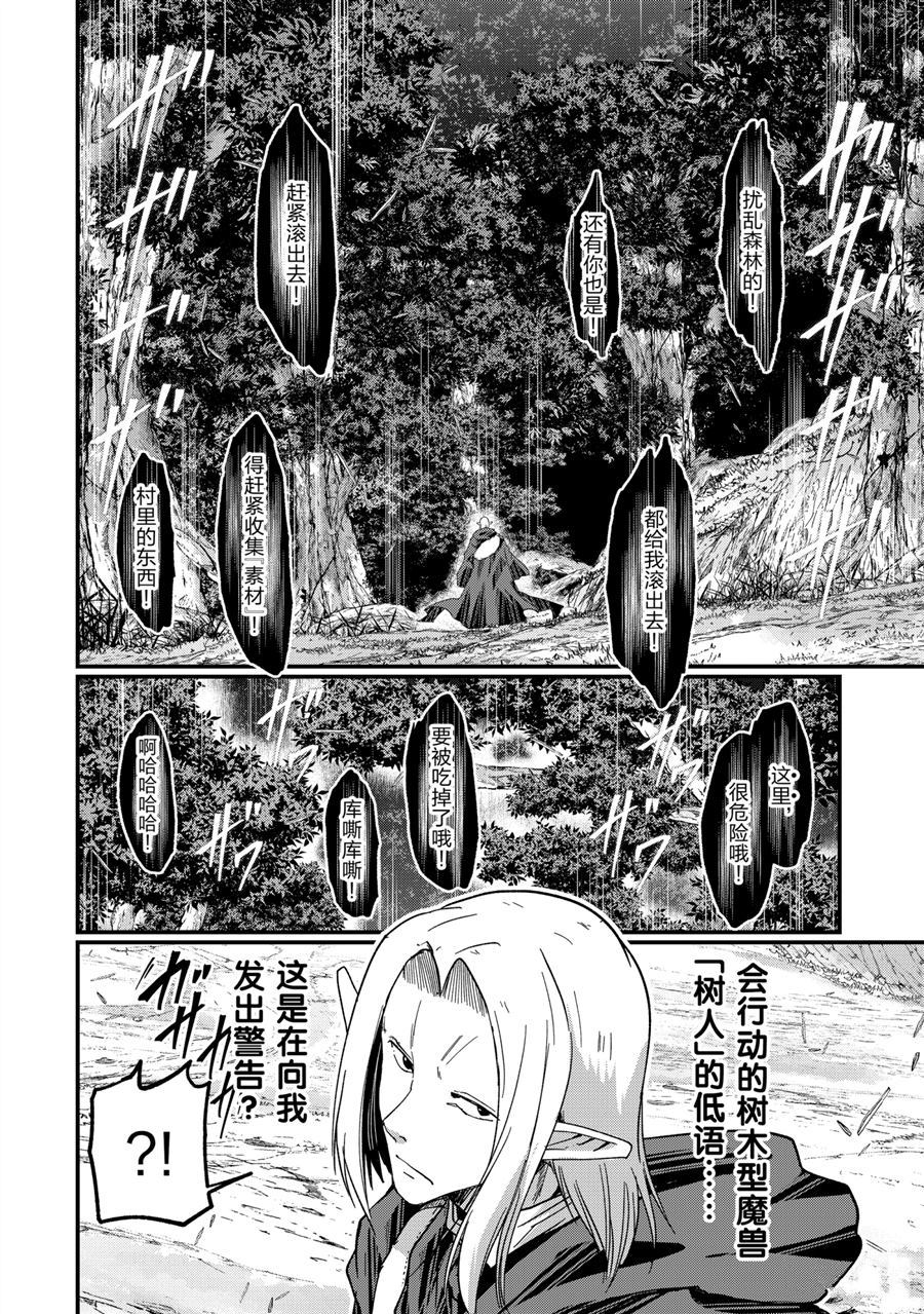 《骸骨骑士大人异世界冒险中》漫画最新章节第45话 试看版免费下拉式在线观看章节第【18】张图片