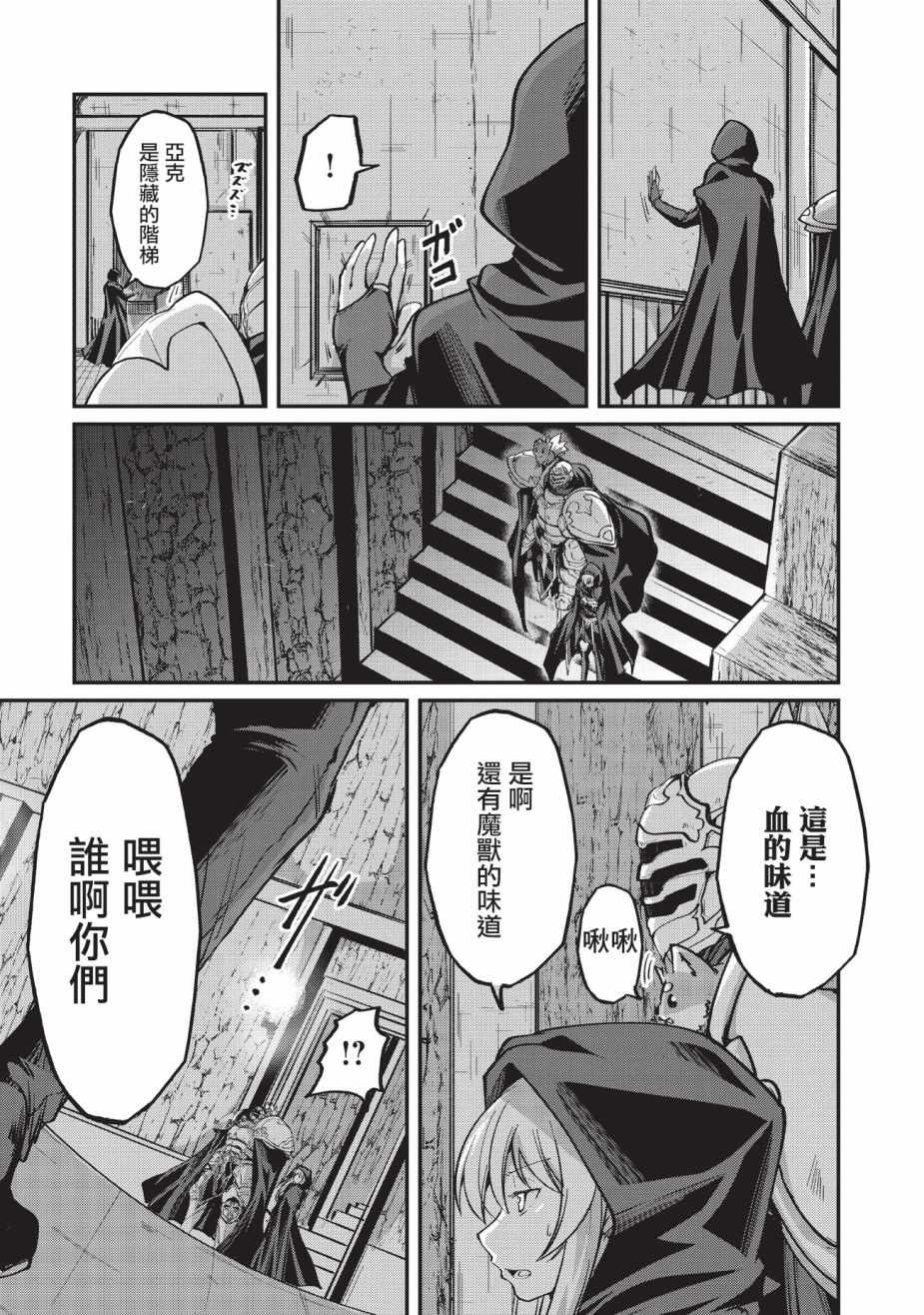 《骸骨骑士大人异世界冒险中》漫画最新章节第18话免费下拉式在线观看章节第【22】张图片