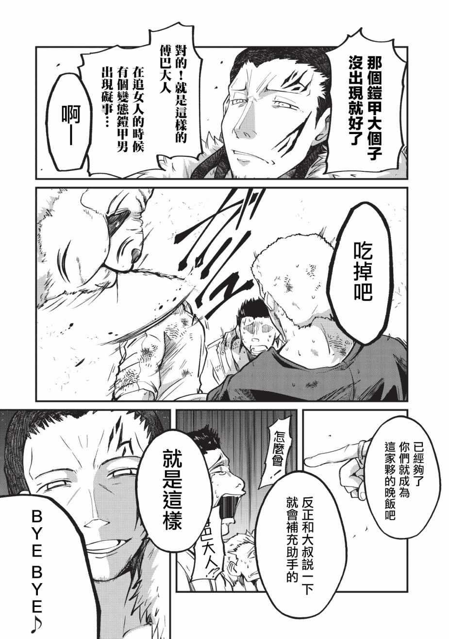 《骸骨骑士大人异世界冒险中》漫画最新章节第18话免费下拉式在线观看章节第【16】张图片