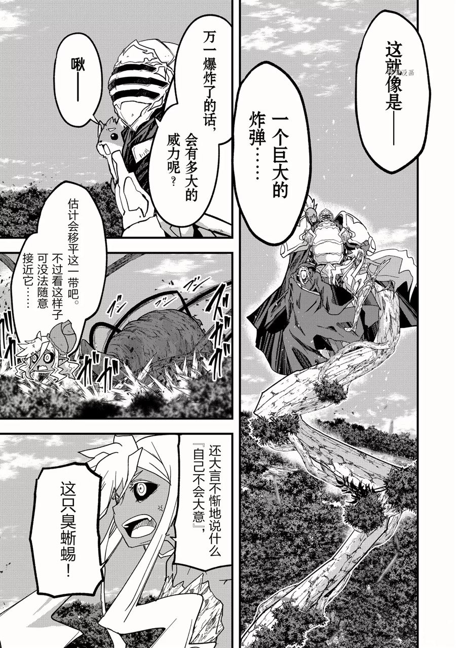 《骸骨骑士大人异世界冒险中》漫画最新章节第47话 试看版免费下拉式在线观看章节第【7】张图片