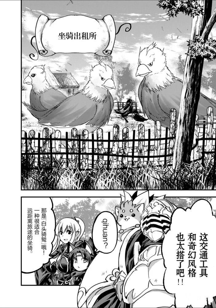 《骸骨骑士大人异世界冒险中》漫画最新章节第27话 试看版免费下拉式在线观看章节第【22】张图片