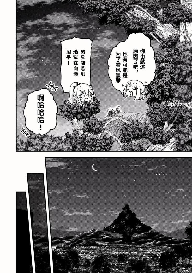 《骸骨骑士大人异世界冒险中》漫画最新章节第48话免费下拉式在线观看章节第【24】张图片