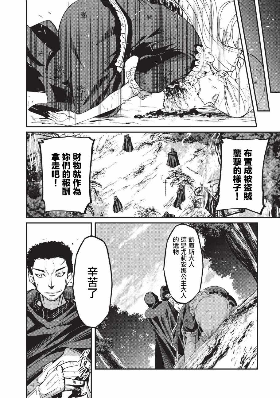 《骸骨骑士大人异世界冒险中》漫画最新章节第12话免费下拉式在线观看章节第【4】张图片