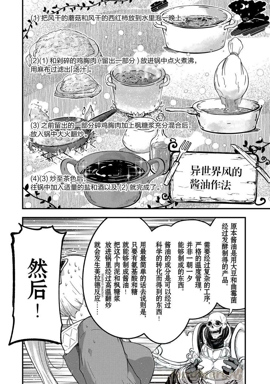 《骸骨骑士大人异世界冒险中》漫画最新章节第34话免费下拉式在线观看章节第【4】张图片