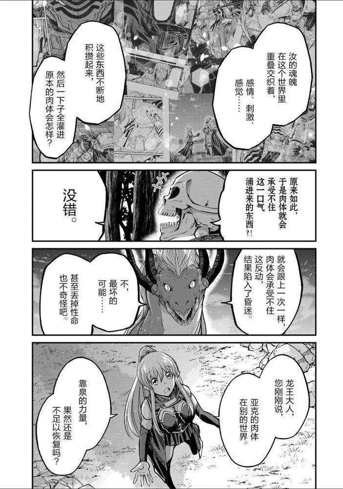 《骸骨骑士大人异世界冒险中》漫画最新章节第25话 试看版免费下拉式在线观看章节第【12】张图片