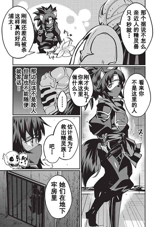 《骸骨骑士大人异世界冒险中》漫画最新章节第7话免费下拉式在线观看章节第【21】张图片