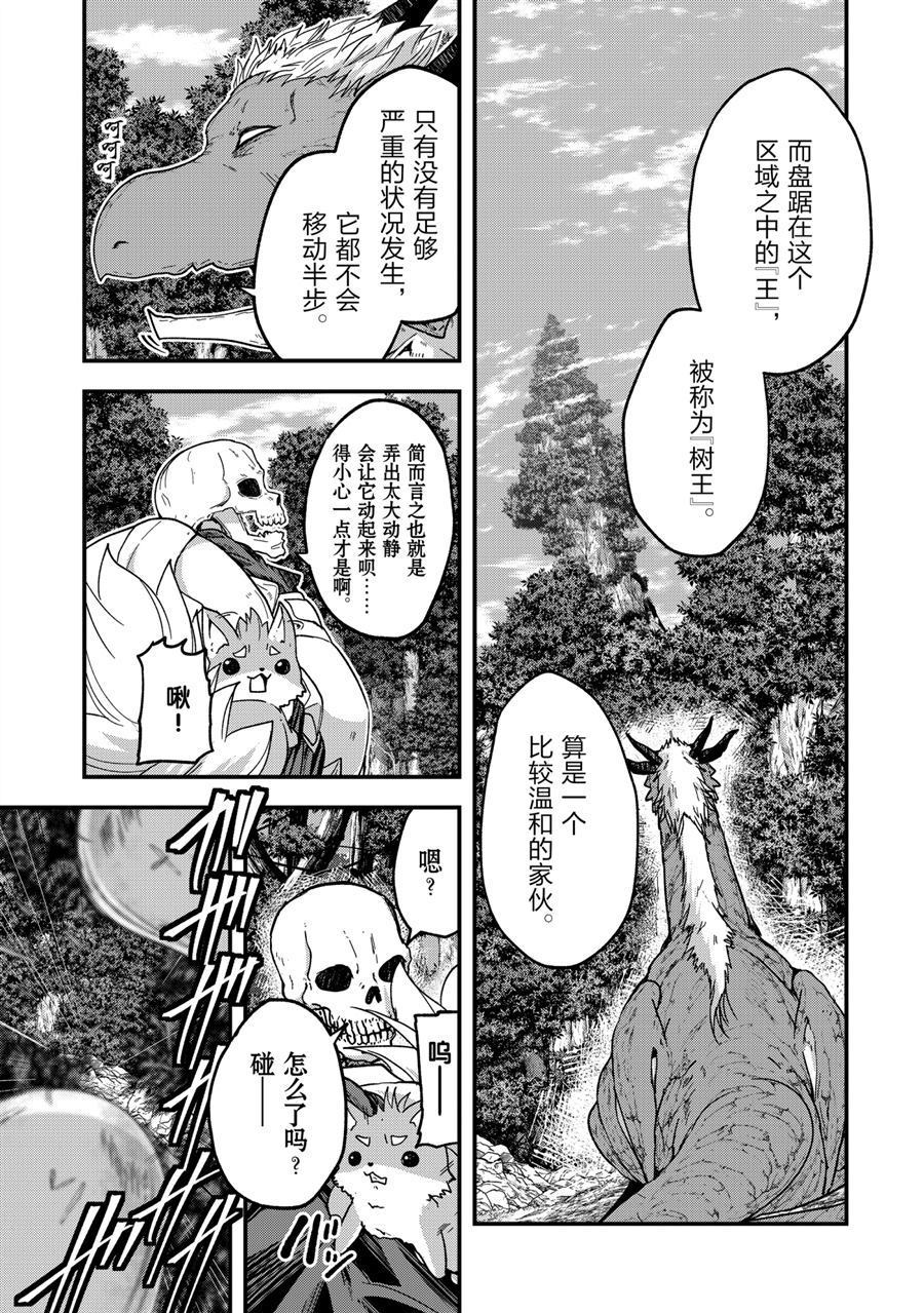 《骸骨骑士大人异世界冒险中》漫画最新章节第45话 试看版免费下拉式在线观看章节第【29】张图片