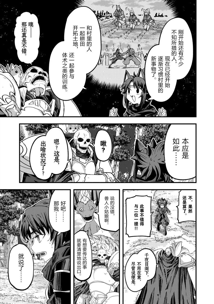 《骸骨骑士大人异世界冒险中》漫画最新章节第44话 试看版免费下拉式在线观看章节第【15】张图片