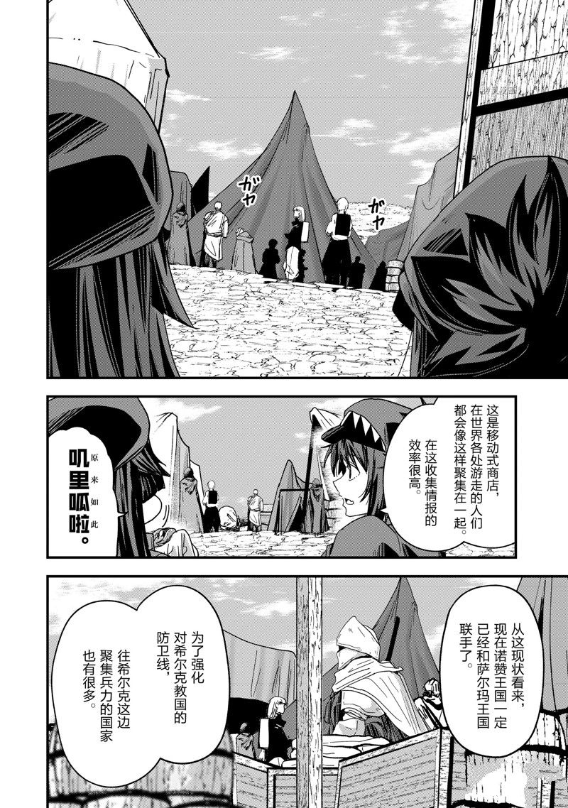 《骸骨骑士大人异世界冒险中》漫画最新章节第56话 试看版免费下拉式在线观看章节第【14】张图片