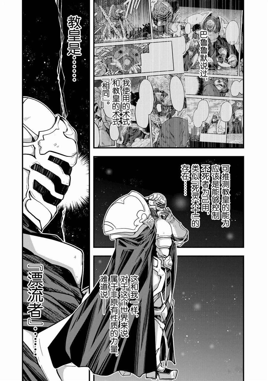 《骸骨骑士大人异世界冒险中》漫画最新章节第43话 试看版免费下拉式在线观看章节第【28】张图片