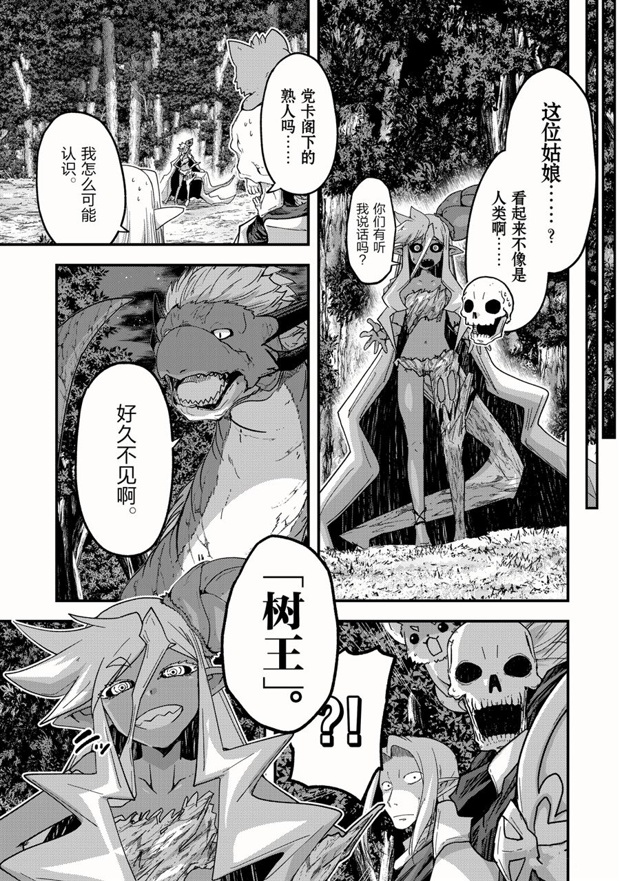 《骸骨骑士大人异世界冒险中》漫画最新章节第46话 试看版免费下拉式在线观看章节第【7】张图片