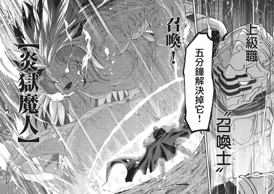 《骸骨骑士大人异世界冒险中》漫画最新章节第20话免费下拉式在线观看章节第【19】张图片