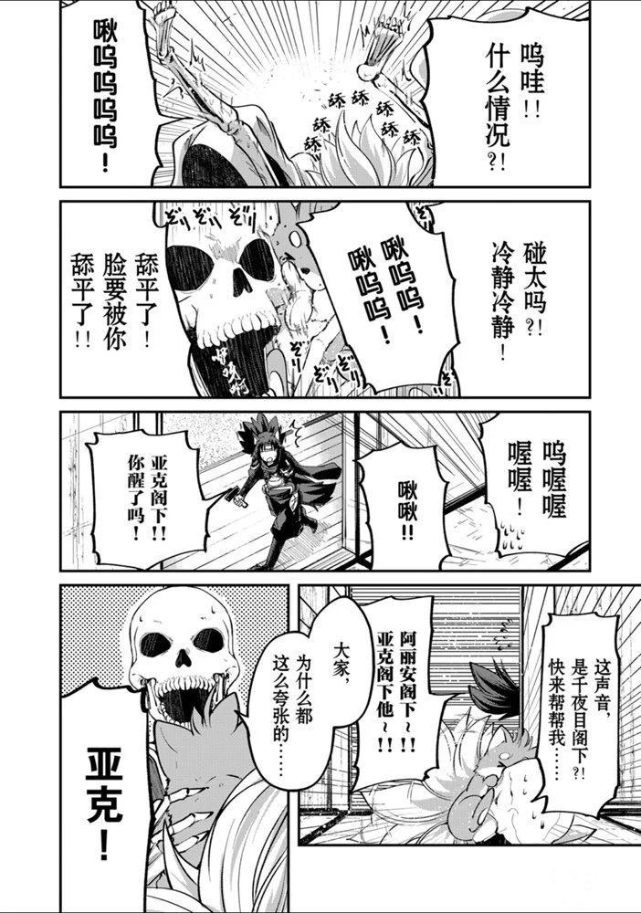 《骸骨骑士大人异世界冒险中》漫画最新章节第24话 试看版免费下拉式在线观看章节第【16】张图片