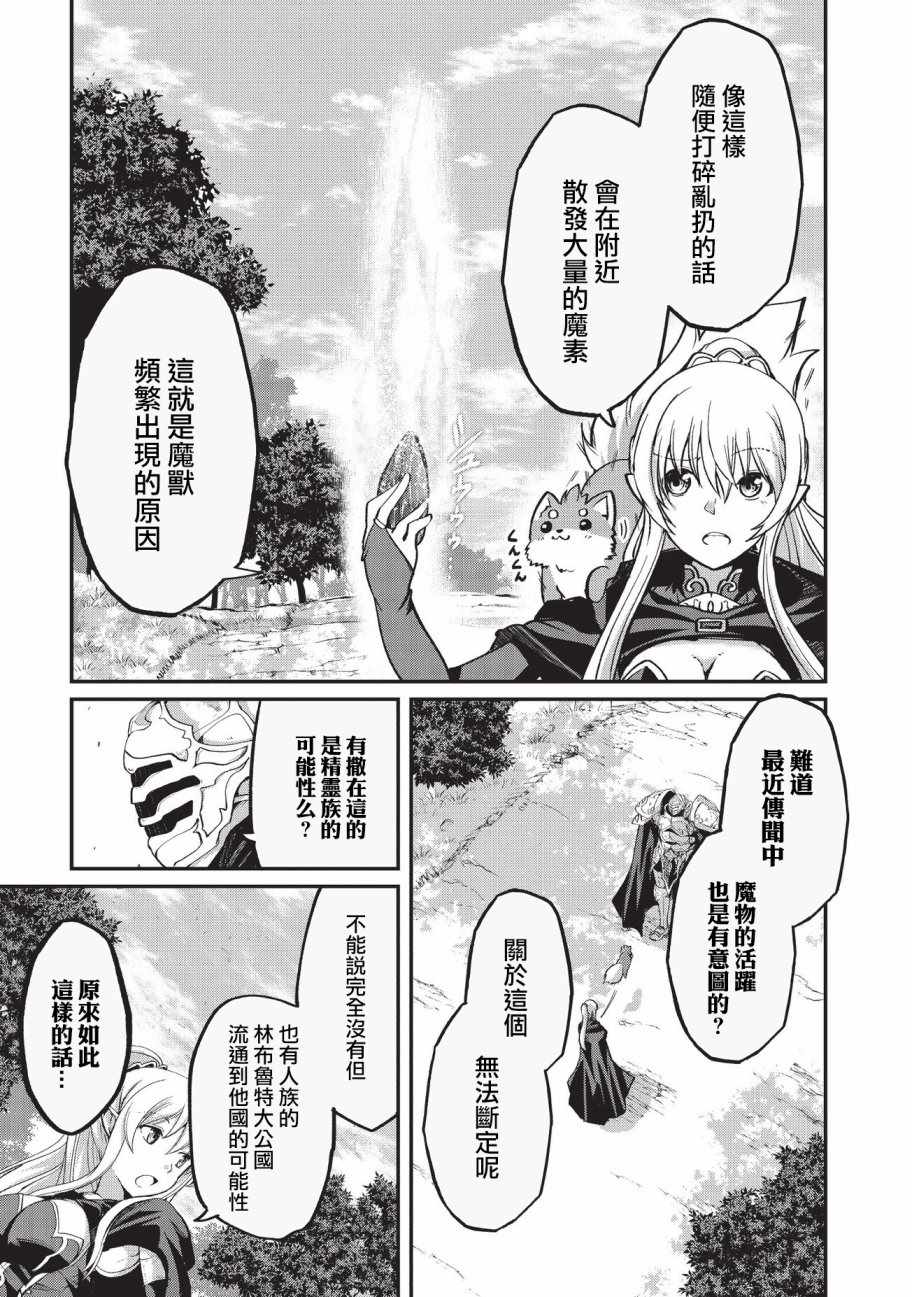 《骸骨骑士大人异世界冒险中》漫画最新章节第17话免费下拉式在线观看章节第【15】张图片