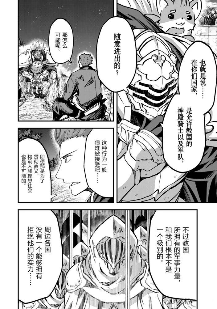 《骸骨骑士大人异世界冒险中》漫画最新章节第38话 试看版免费下拉式在线观看章节第【6】张图片