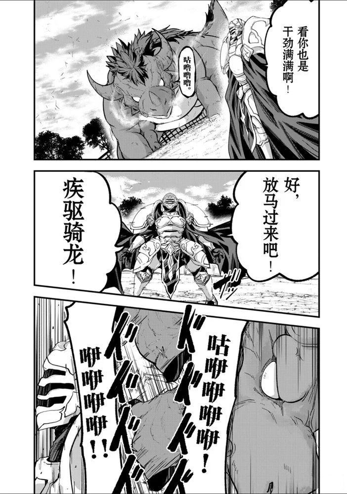 《骸骨骑士大人异世界冒险中》漫画最新章节第28话 试看版免费下拉式在线观看章节第【2】张图片