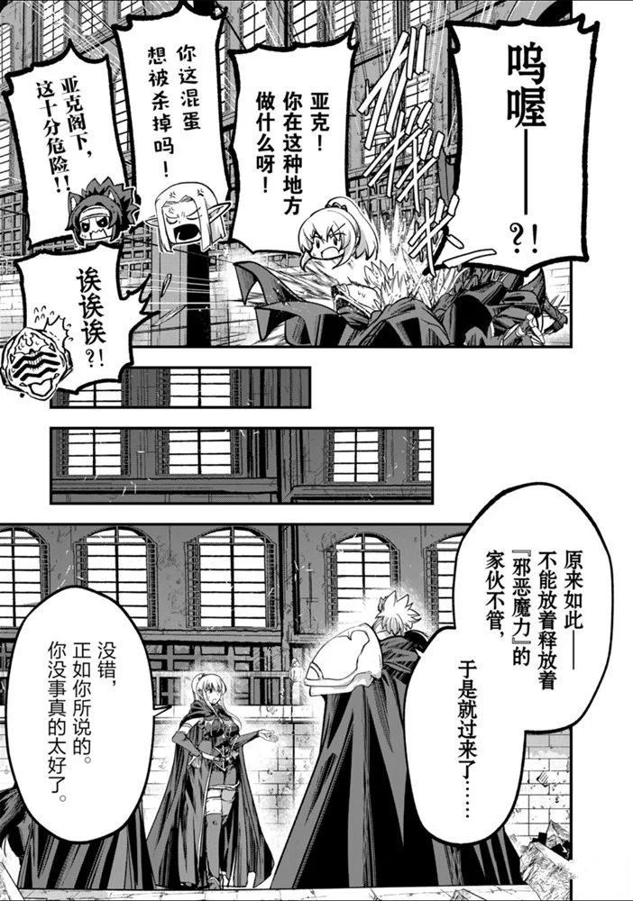 《骸骨骑士大人异世界冒险中》漫画最新章节第33话免费下拉式在线观看章节第【5】张图片