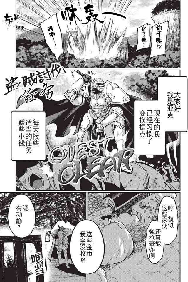 《骸骨骑士大人异世界冒险中》漫画最新章节第4话免费下拉式在线观看章节第【1】张图片