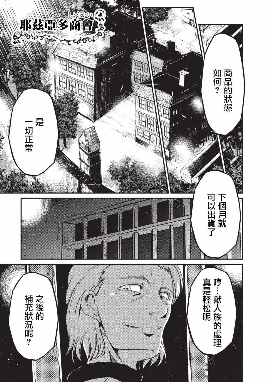 《骸骨骑士大人异世界冒险中》漫画最新章节第13话免费下拉式在线观看章节第【1】张图片