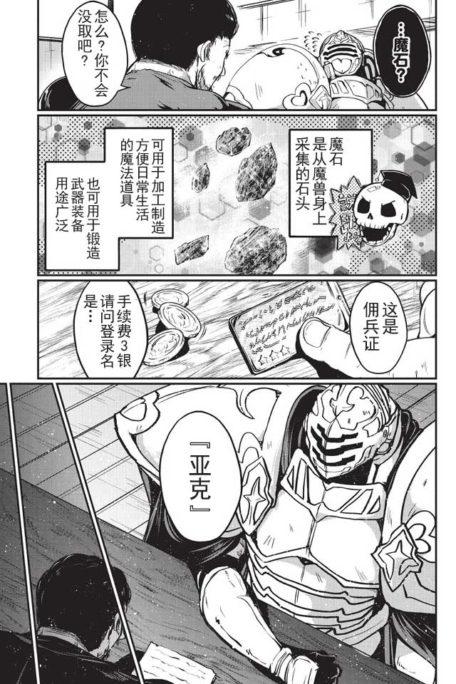 《骸骨骑士大人异世界冒险中》漫画最新章节第2话免费下拉式在线观看章节第【13】张图片