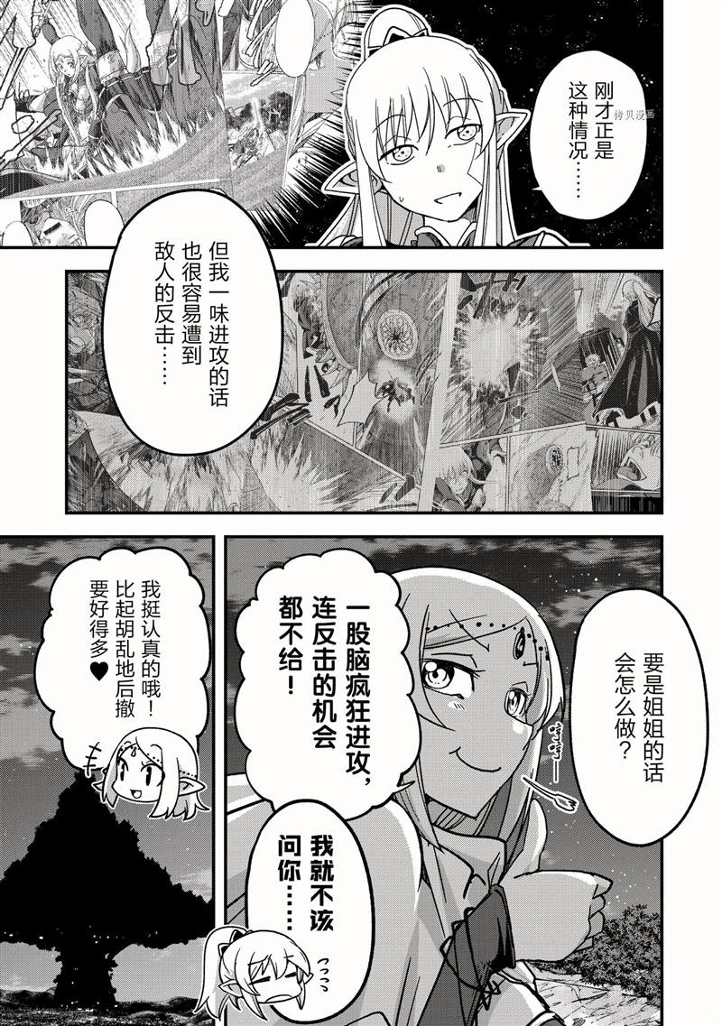 《骸骨骑士大人异世界冒险中》漫画最新章节第48话免费下拉式在线观看章节第【21】张图片