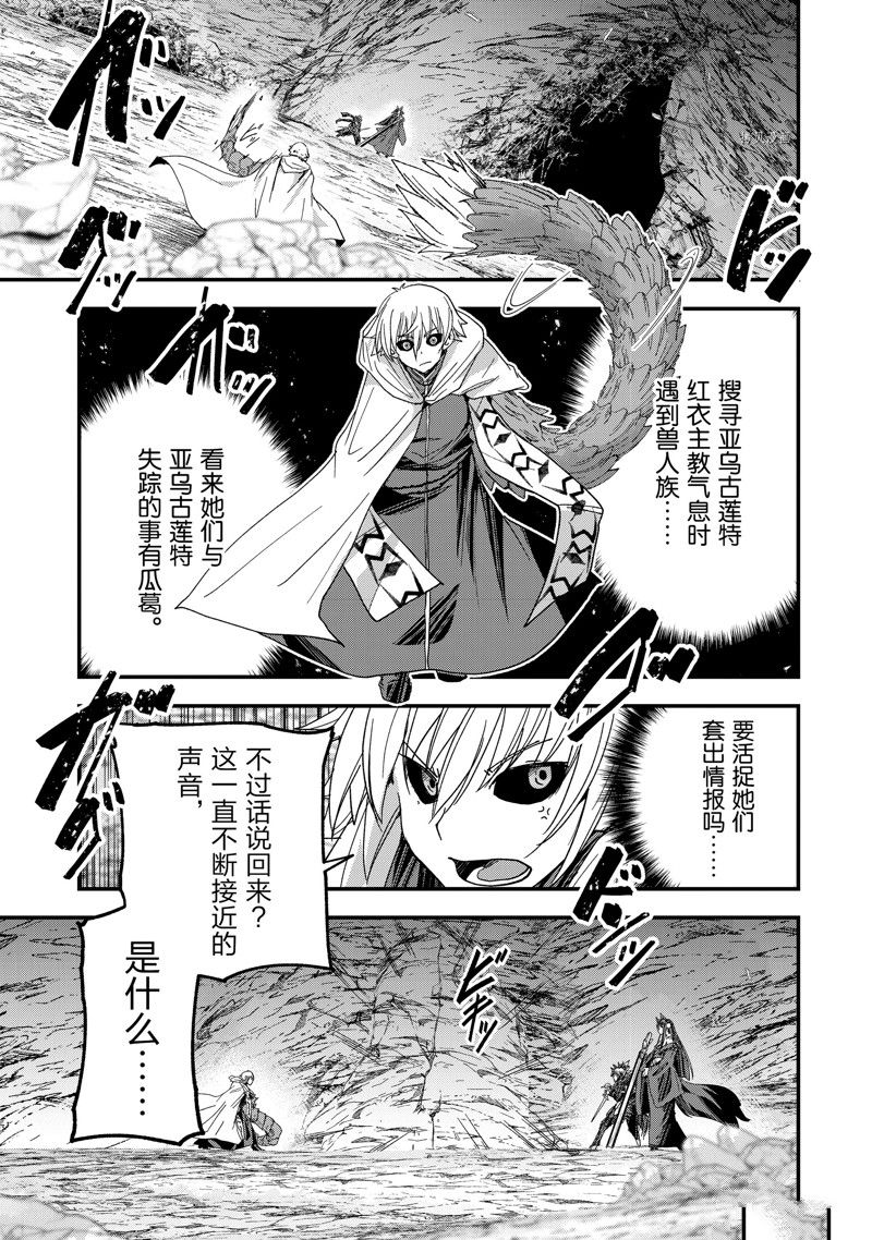 《骸骨骑士大人异世界冒险中》漫画最新章节第56话 试看版免费下拉式在线观看章节第【27】张图片