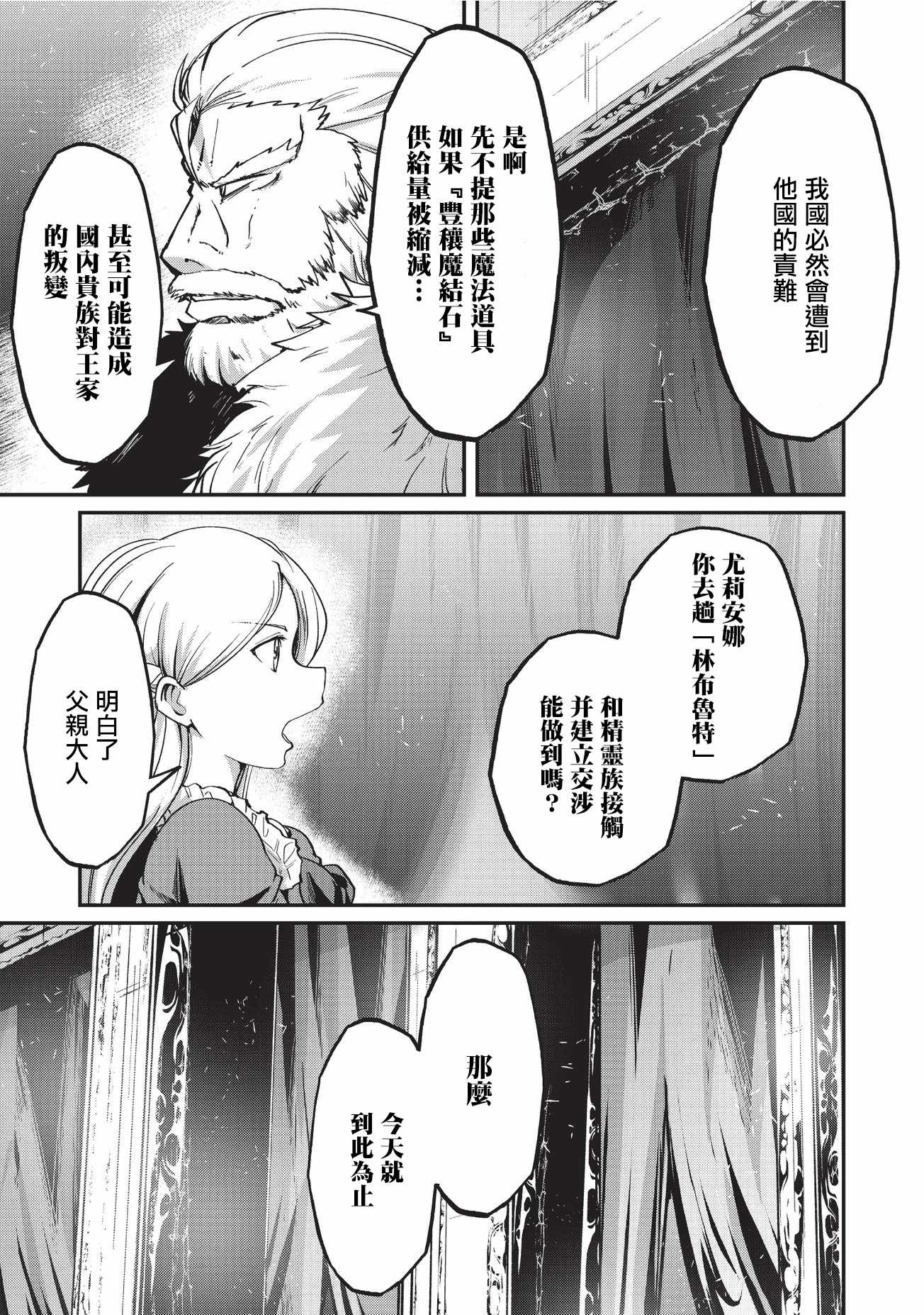 《骸骨骑士大人异世界冒险中》漫画最新章节第9话免费下拉式在线观看章节第【5】张图片