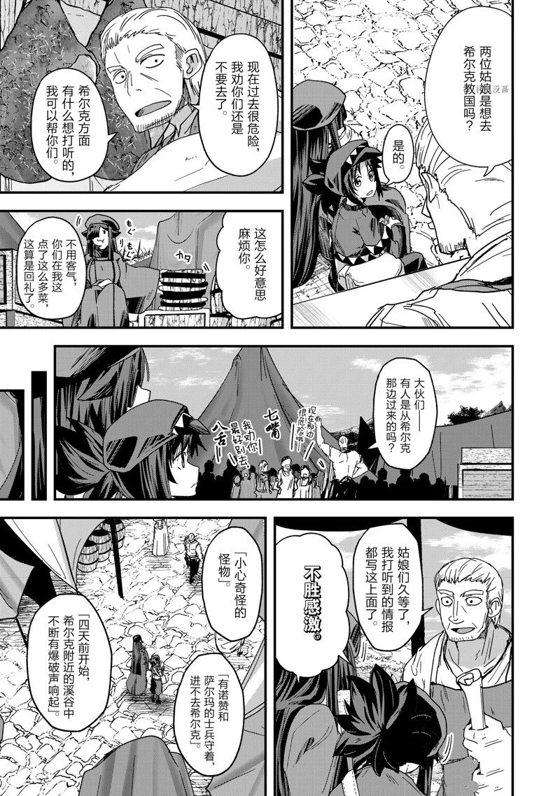 《骸骨骑士大人异世界冒险中》漫画最新章节第56话 试看版免费下拉式在线观看章节第【15】张图片