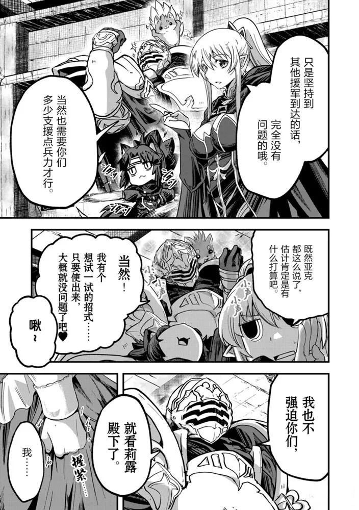 《骸骨骑士大人异世界冒险中》漫画最新章节第38话 试看版免费下拉式在线观看章节第【21】张图片