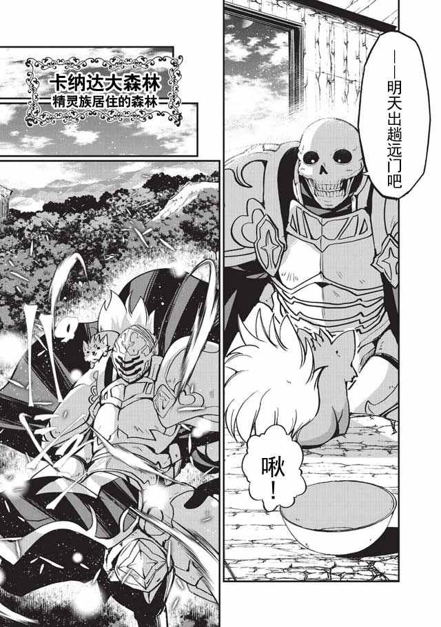 《骸骨骑士大人异世界冒险中》漫画最新章节第4话免费下拉式在线观看章节第【22】张图片