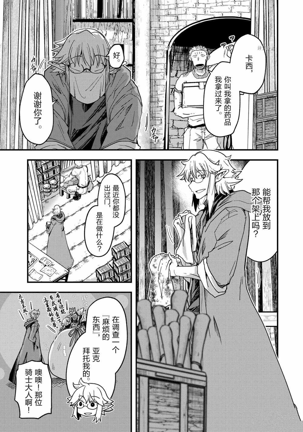 《骸骨骑士大人异世界冒险中》漫画最新章节第49话免费下拉式在线观看章节第【11】张图片