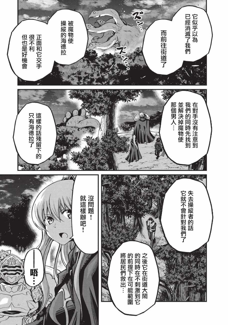 《骸骨骑士大人异世界冒险中》漫画最新章节第20话免费下拉式在线观看章节第【14】张图片