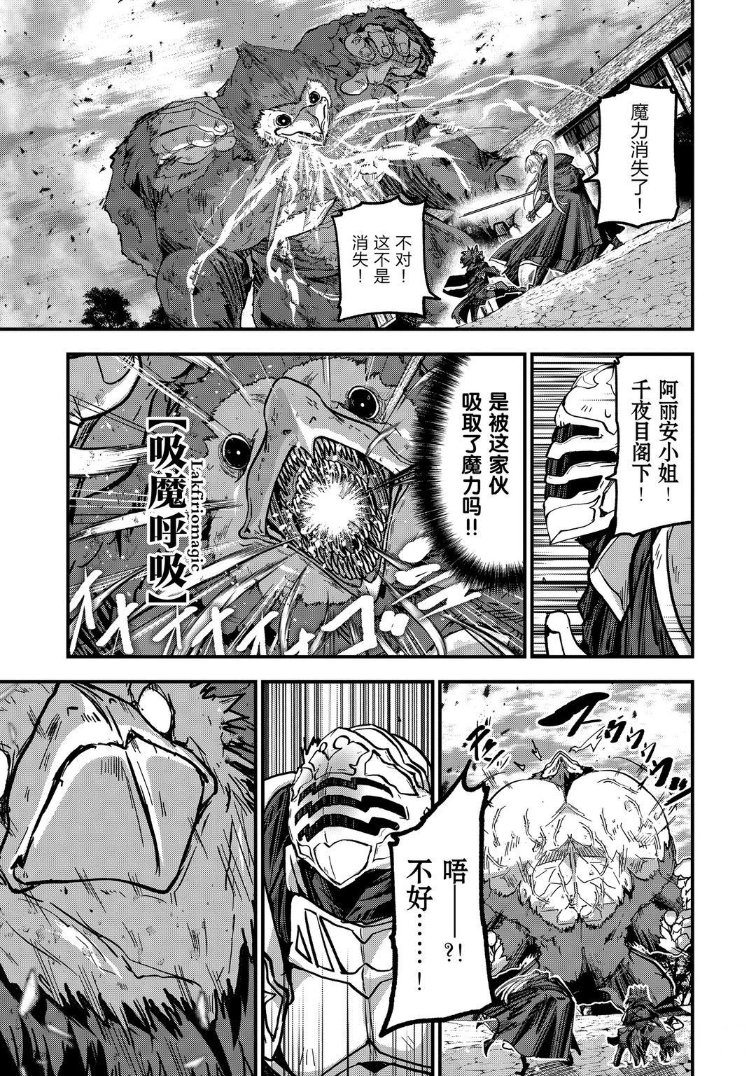 《骸骨骑士大人异世界冒险中》漫画最新章节第41话免费下拉式在线观看章节第【21】张图片