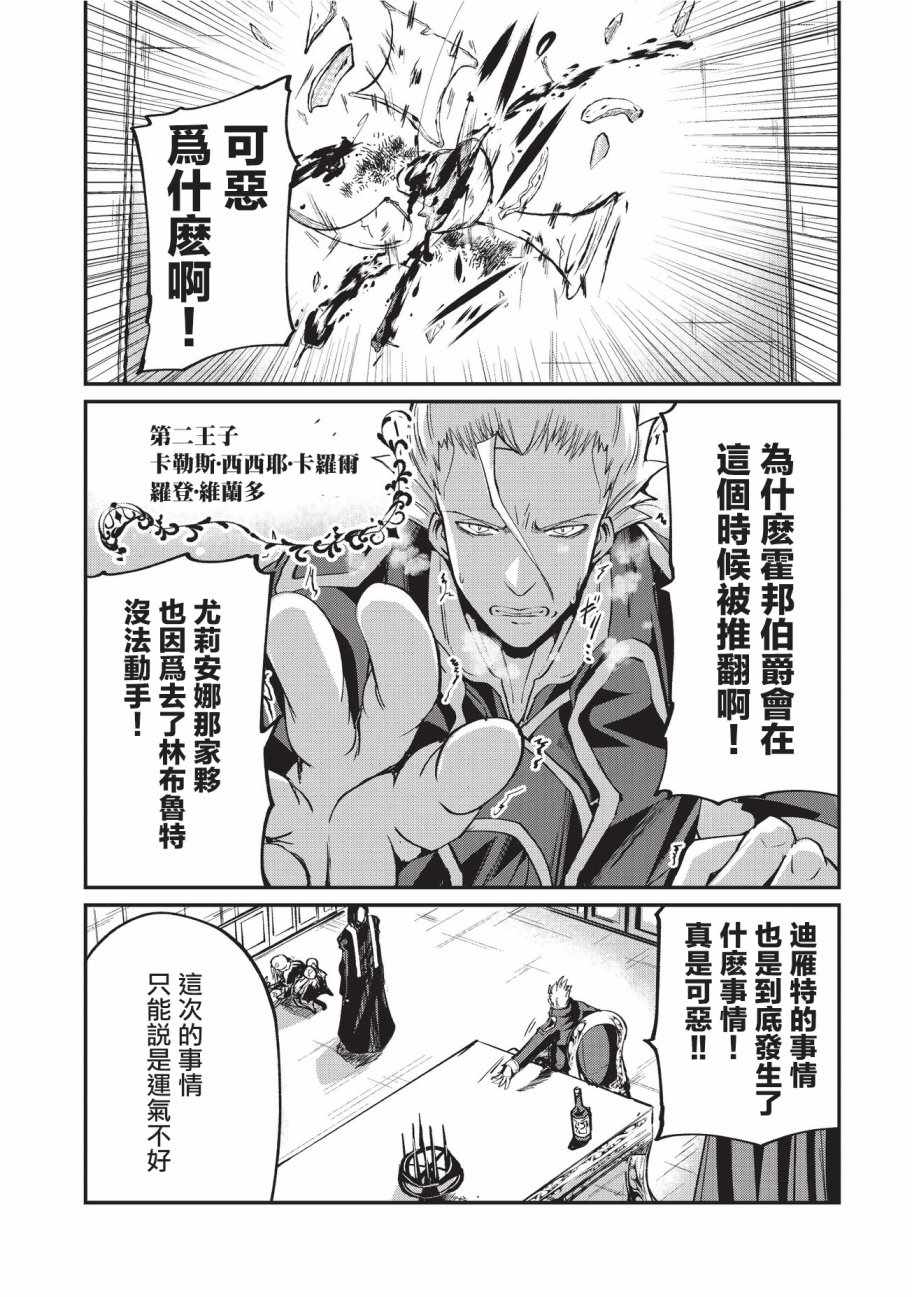 《骸骨骑士大人异世界冒险中》漫画最新章节第13话免费下拉式在线观看章节第【18】张图片