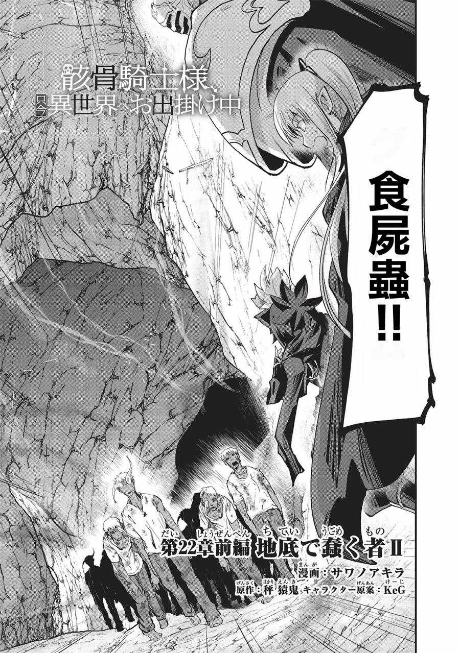 《骸骨骑士大人异世界冒险中》漫画最新章节第1话免费下拉式在线观看章节第【3】张图片