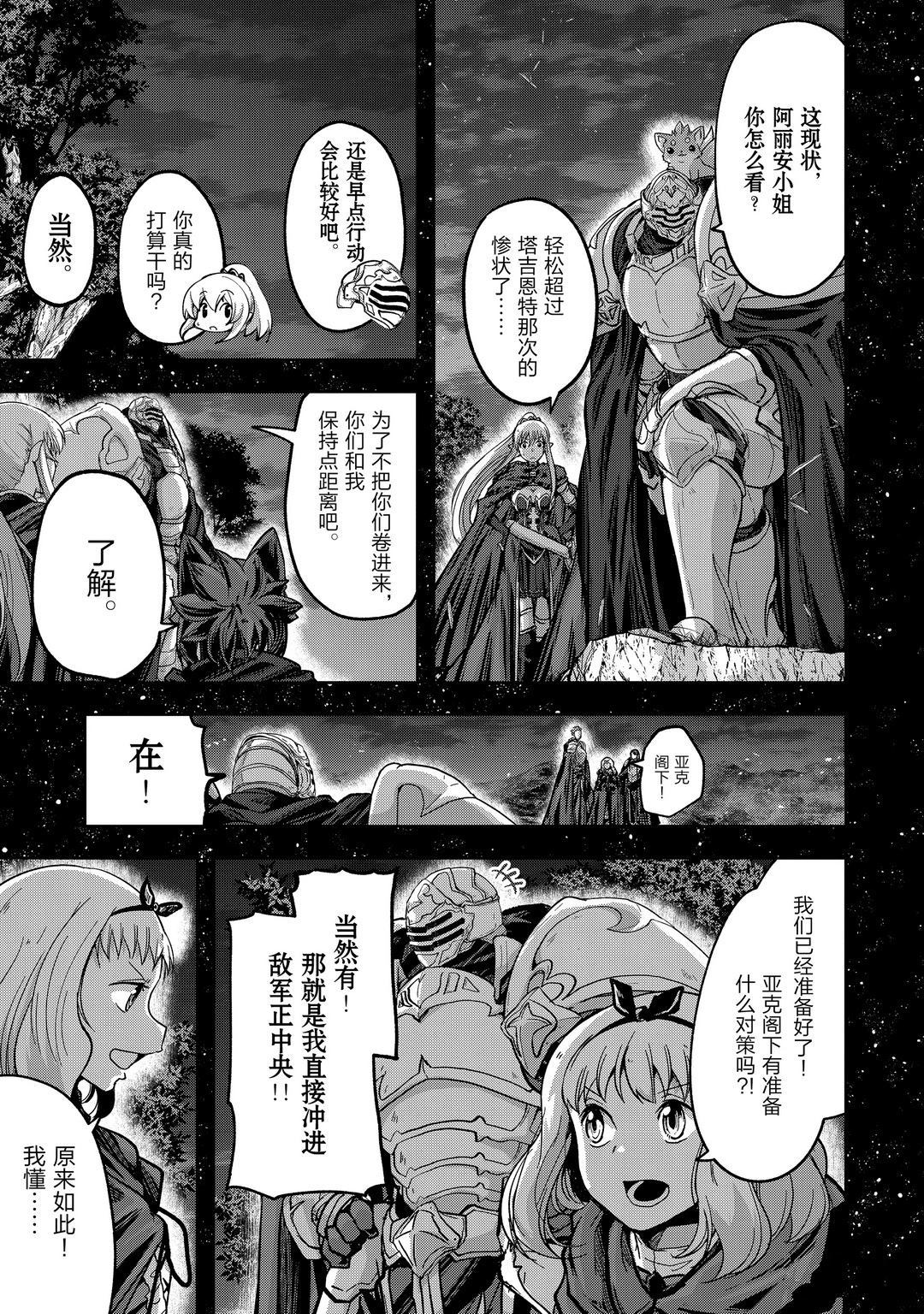 《骸骨骑士大人异世界冒险中》漫画最新章节第39话 试看版免费下拉式在线观看章节第【31】张图片