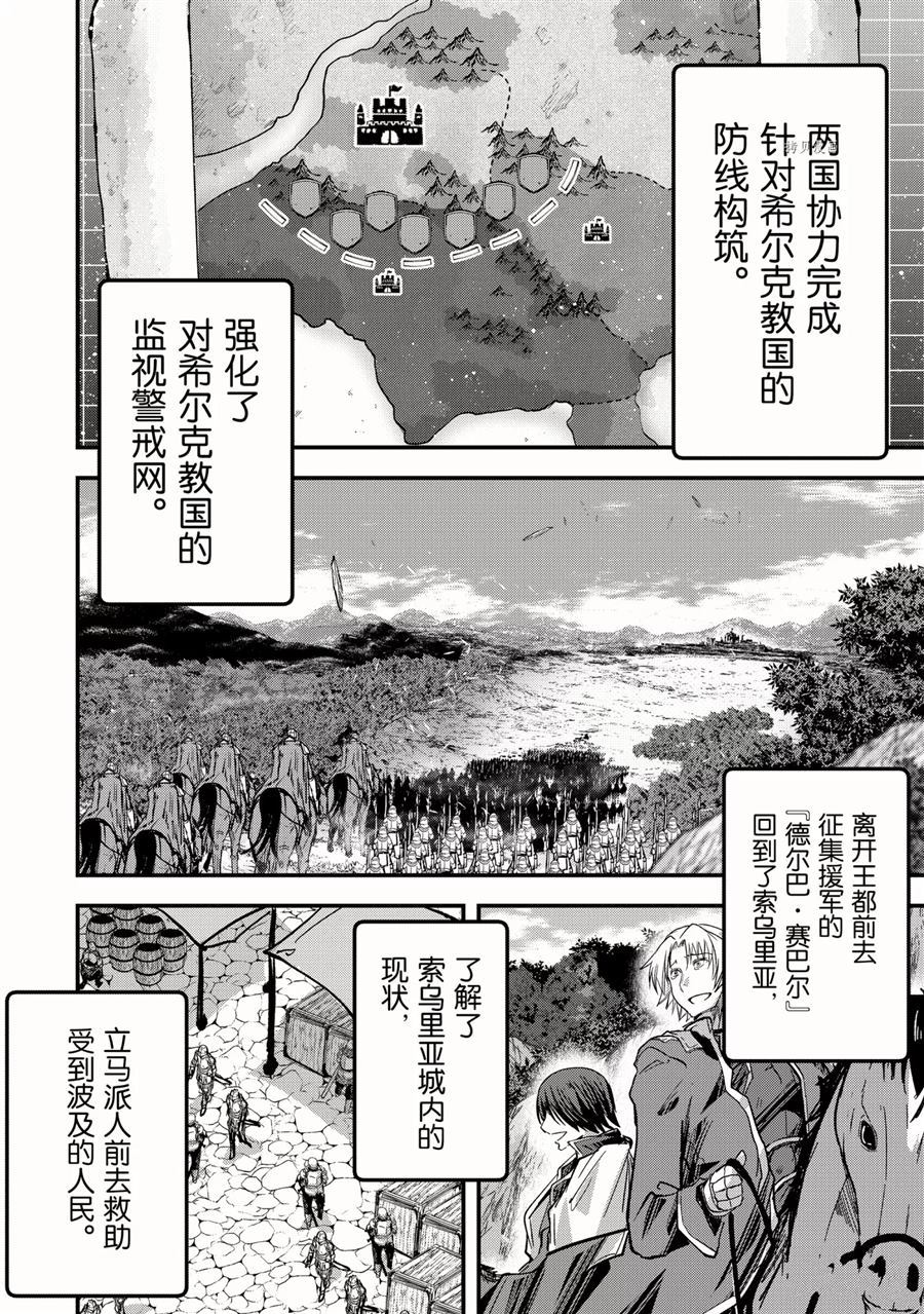 《骸骨骑士大人异世界冒险中》漫画最新章节第43话 试看版免费下拉式在线观看章节第【22】张图片